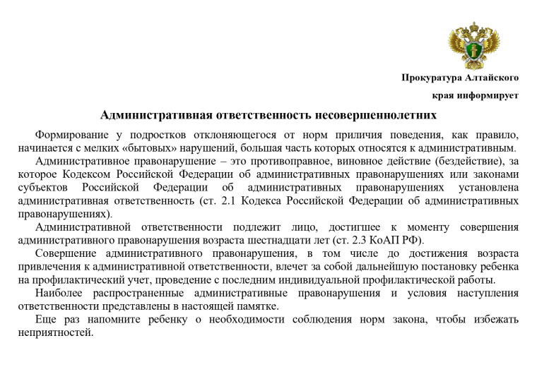 Прокуратура информирует.