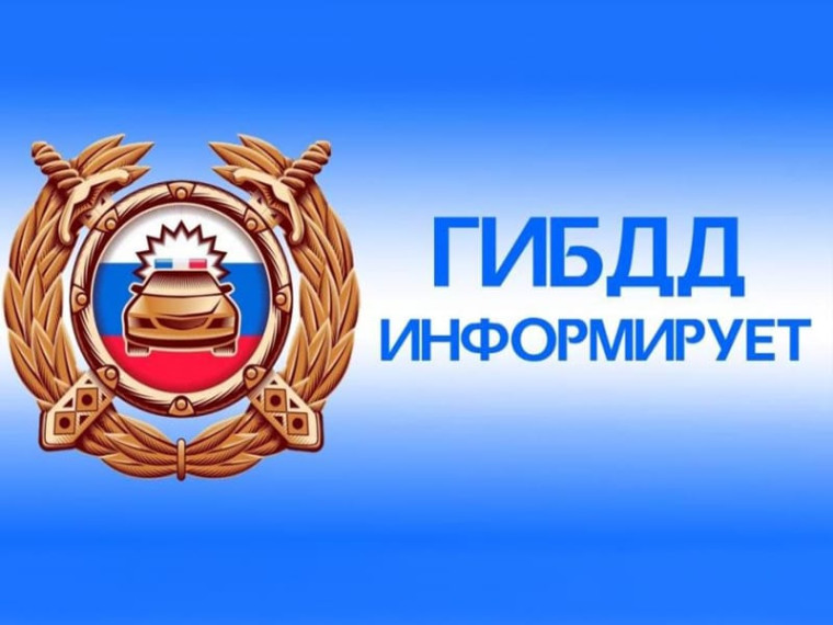 Региональная Госавтоинспекция призывает родителей контролировать досуг своих детей.