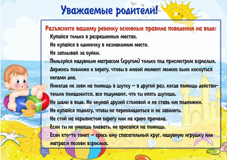 БЕЗОПАСНОСТЬ НЕСОВЕРШЕННОЛЕТНИХ НА ВОДНЫХ ОБЪЕКТАХ.